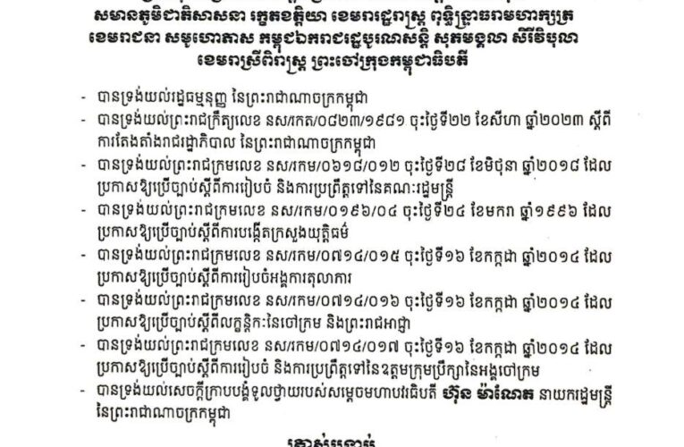 ព្រះរាជក្រឹត្យ៖ ការរៀបចំ និងការប្រព្រឹត្តទៅនៃគណៈកម្មាធិការដឹកនាំការកែទម្រង់ប្រព័ន្ទយុត្តិធម៌។