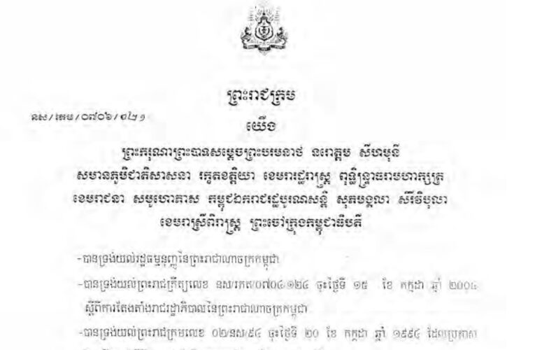 ព្រះរាជក្រម៖ ក្រមនីតិវិធីរដ្ឋប្បវេណី