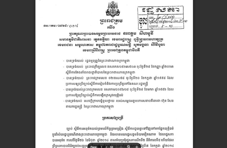 ព្រះរាជក្រម៖ ច្បាប់ស្តីពីការជួយគ្នាទៅវិញទៅមកផ្នែកយុត្តិធម៌ ក្នុងវិស័យរដ្ឋប្បវេណី