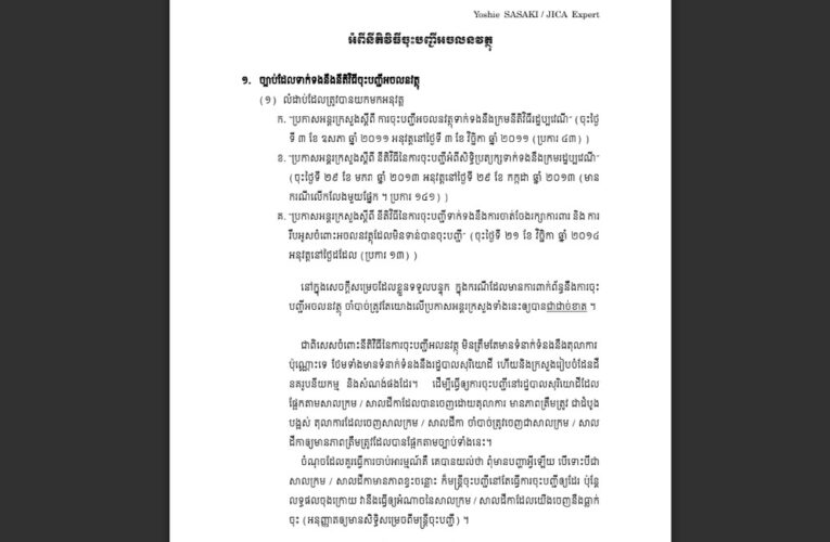 នីតិវិធីចុះបញ្ជីអចលនវត្ថុ