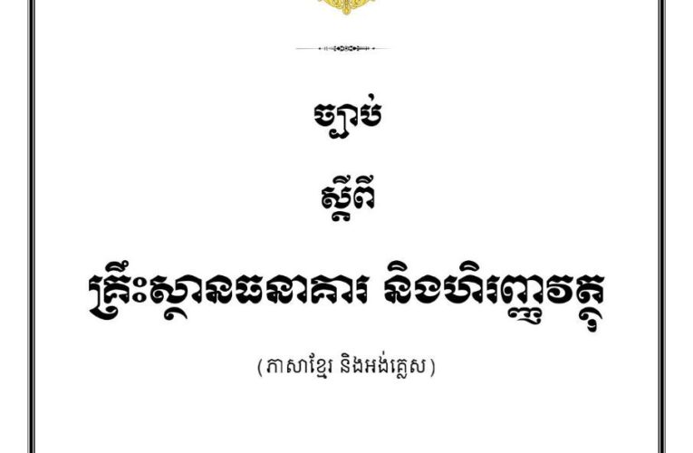 រាជរដ្ឋាភិបាលកម្ពុជា៖ ការផ្ទេរមុខងារក្នុងវិស័យអប់រំយុវជននិងកីឡាទៅឱ្យរដ្ឋបាលក្រុង ស្រុក ខណ្ឌ