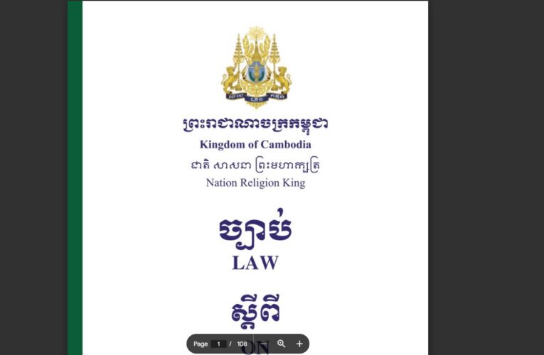 ច្បាប់ស្តីពីចរាចរណ៍ផ្លូវគោកឆ្នាំ២០១៧