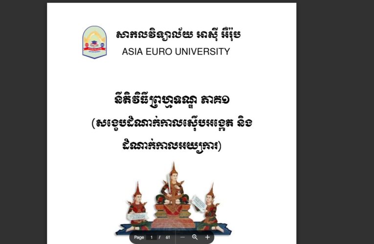 លោក ស៊ាង សំភស់៖ ដំណាក់កាលស៊ើបអង្កេត និងដំណាក់កាលអយ្យការ