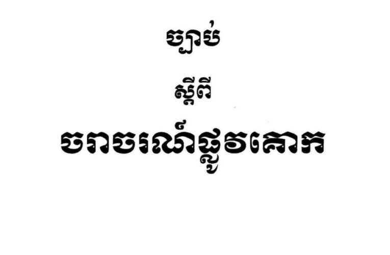 ក្មេងអាយុក្រោម ១៥ឆ្នាំ ច្បាប់ហាមមិនឲ្យបើកបរម៉ូតូឡើយ។