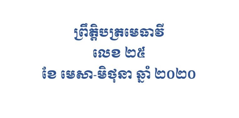 ធាតុផ្សំបទល្មើស លោកគ្រូ សួន វិសាល